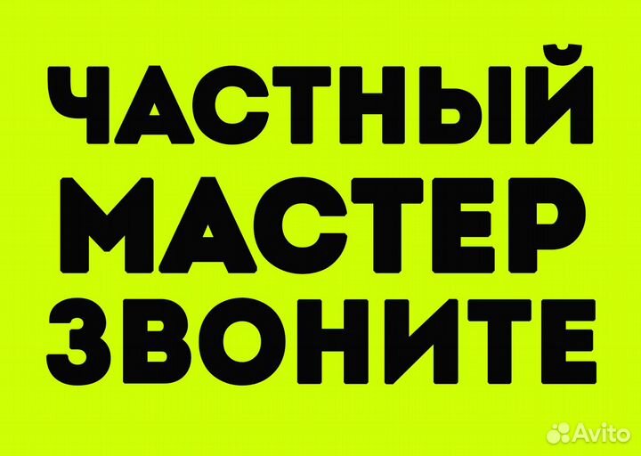 Ремонт холодильников, стиральных машин