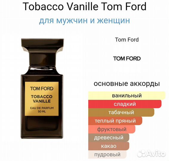 Духи том форд табак ваниль Tobacco Vanille