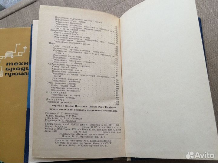 Технохимический контроль бродильных производств