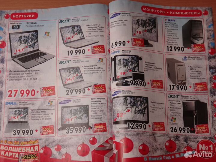 Каталоги Новогодних подарков М.Видео (2006-2008)