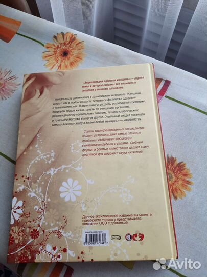 Энциклопедия здоровья женщины