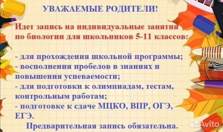 Репетитор по биологии (5-11 кл, по Скайпу)