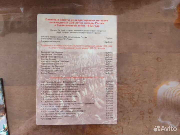 Монеты 200 лет Отечественной войне 1812 г