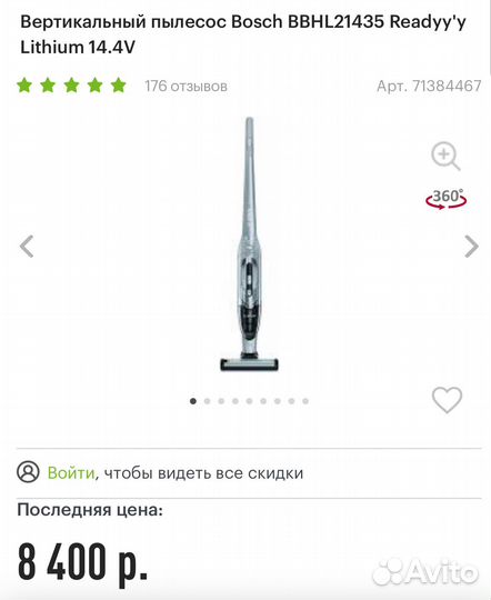 Пылесос Bosch