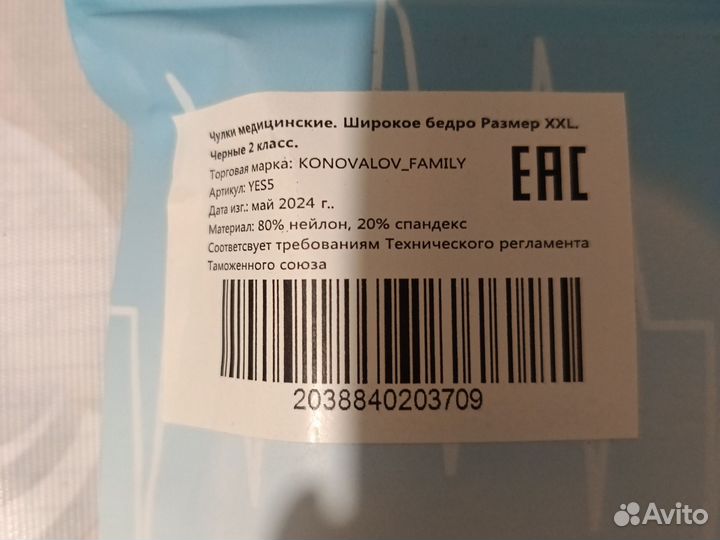 Компрессионные чулки 2 класс