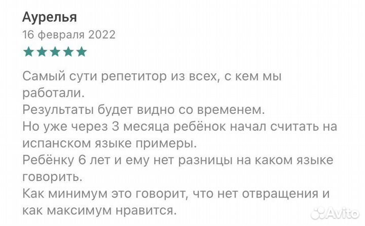 Репетитор по испанскому языку