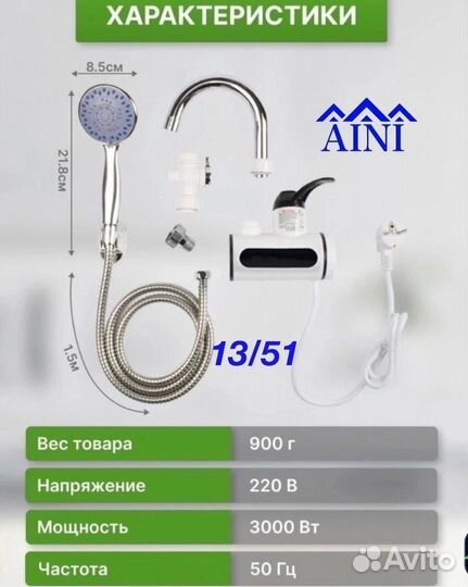 Водонагреватель проточный