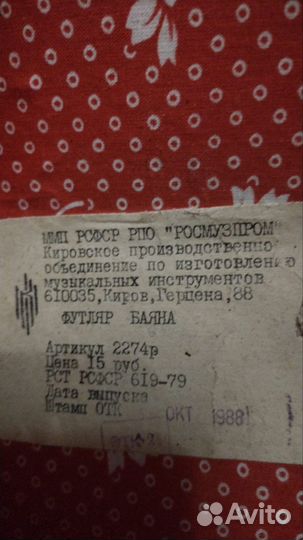 Баян огонек