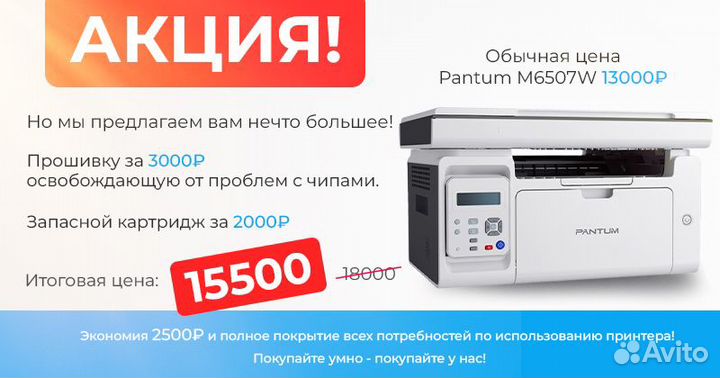 Мфу Pantum M6507W новое в коробке