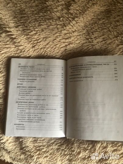 Математика 5-6 классы