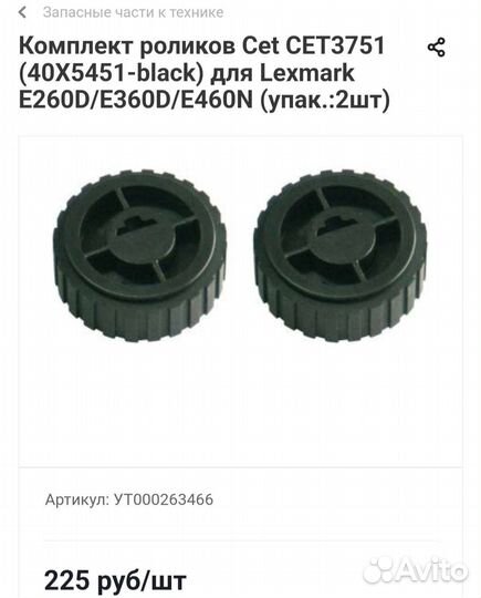 Комплект роликов Lexmark (40X5451)