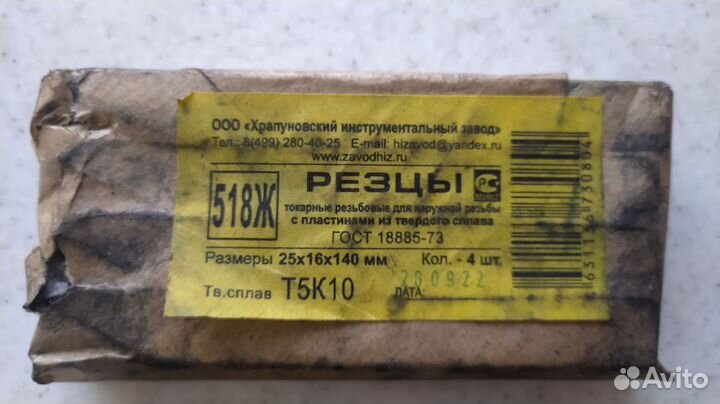Токарные резцы