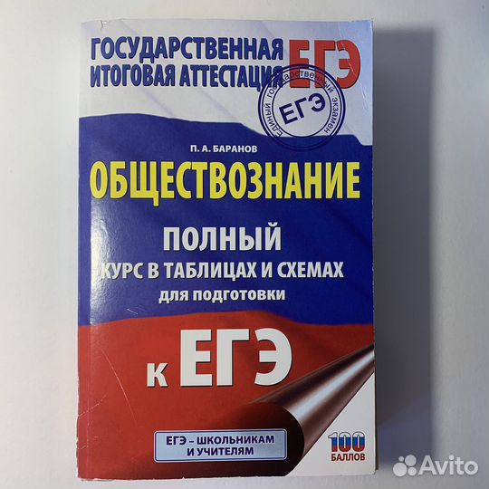 Сборник по подготовке к егэ по обществознанию