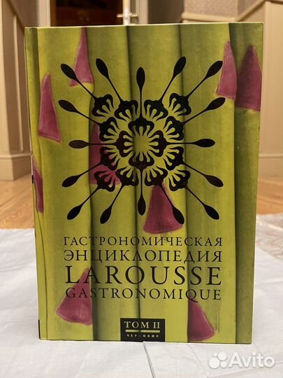 Гастрономическая энциклопедия Larousse