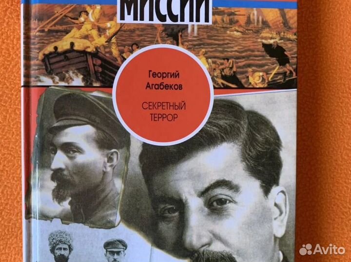 Агабеков Г. С. Секретный террор