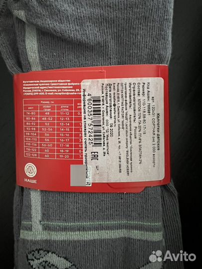 Колготки 110/116