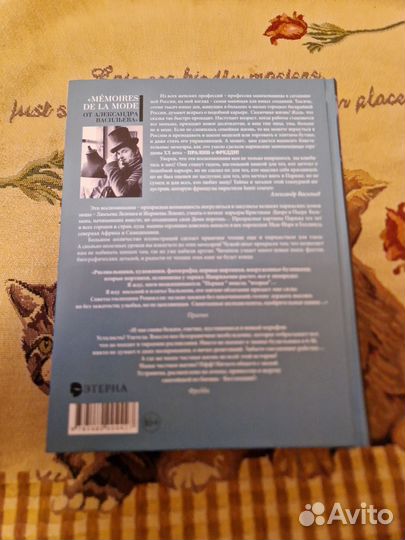 А. Васильев: Тайны парижских манекенщиц