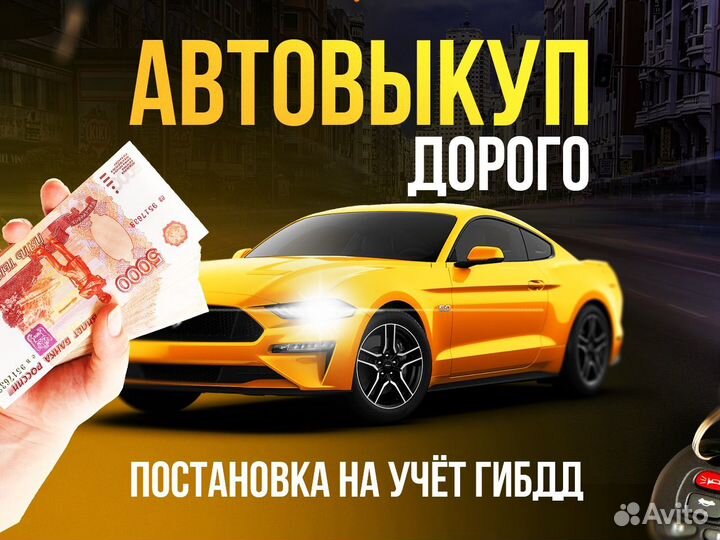 Выкуп битых авто / Выкуп авто с проблемамами