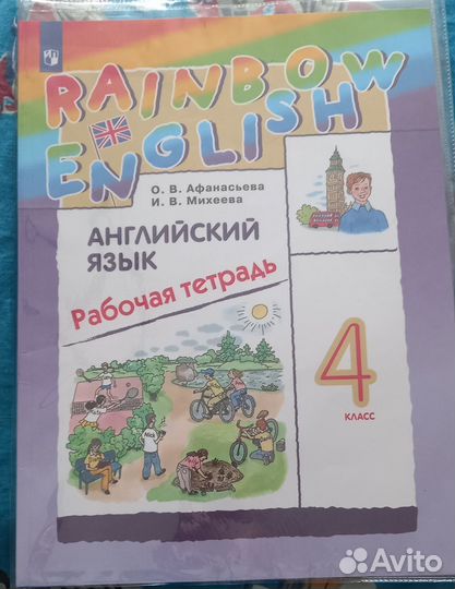 Рабочая тетрадь по английскому языку 4 класс