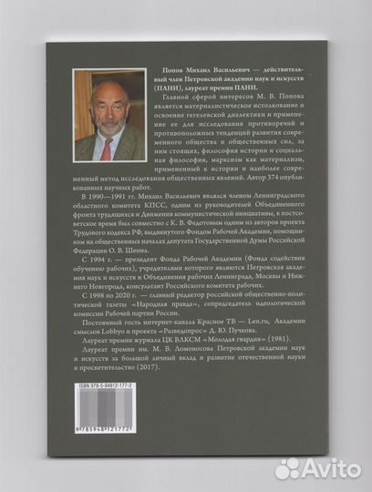 Попов Наука логики Гегеля Пособие изучение логика