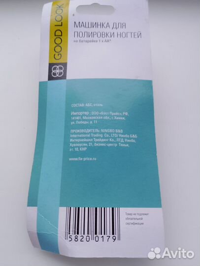 Машинка для полировки ногтей