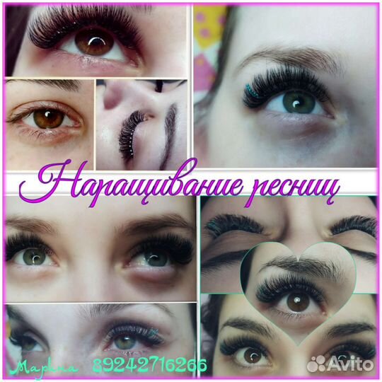 Наращивание ресниц