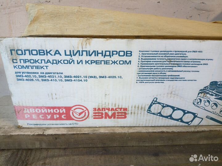 Головка цилиндров для двигателей змз-402