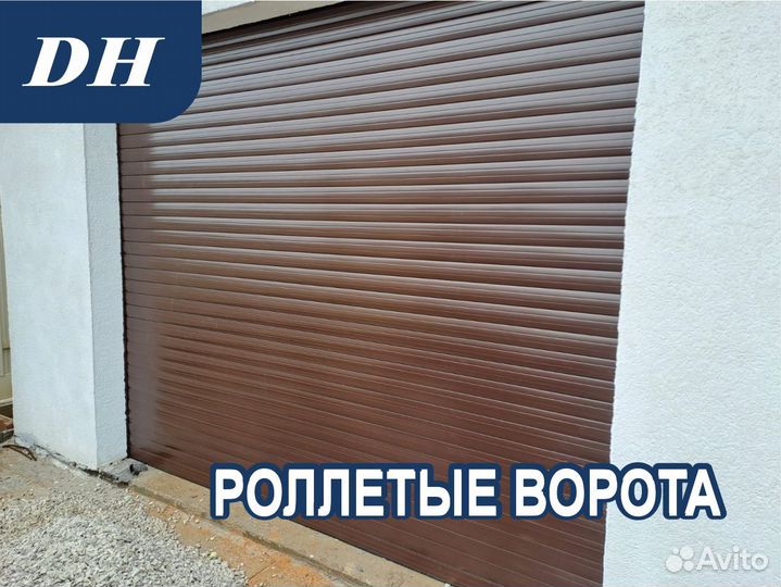 Роллетные ворота