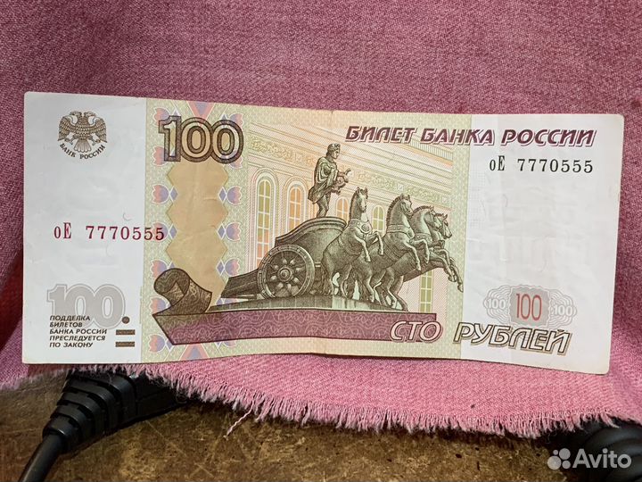 Купюра 100руб с красивым номером