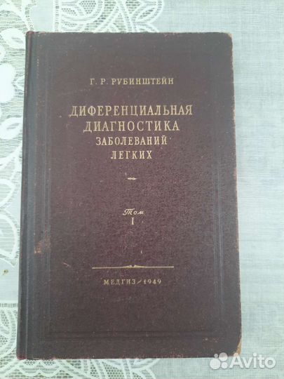 Книга 1949г 1 том