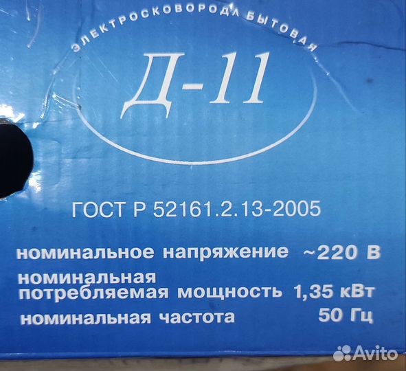 Электросковорода Д-11 Россия новая