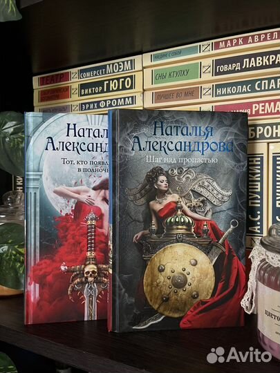 Книги Наталья Александрова