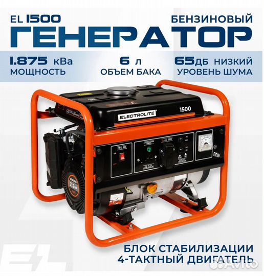 Бензиновый генератор electrolite 1500