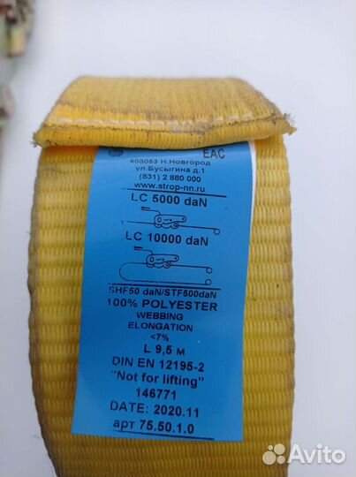 Ремни стяжные 10 тонн