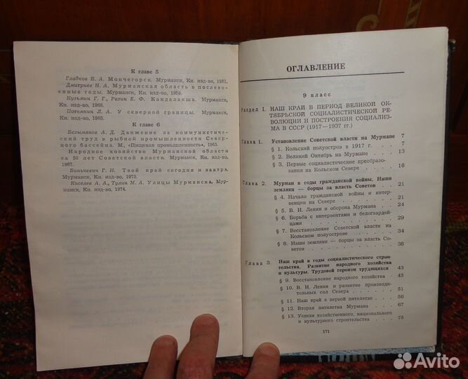 История родного края 1976г