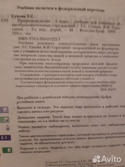 Учебник Природоведение 5 класс Сухова