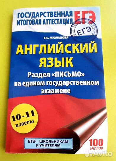 Егэ английский язык пособие для подготовки