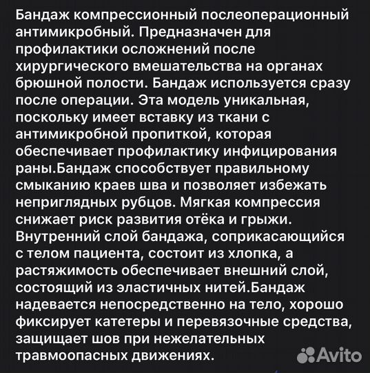 Бандаж послеоперационный, новый, размер xs