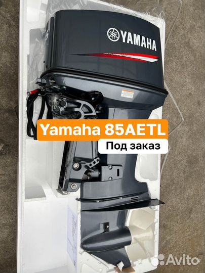 Лодочный мотор Yamaha 85 aetl Новый Ямаха