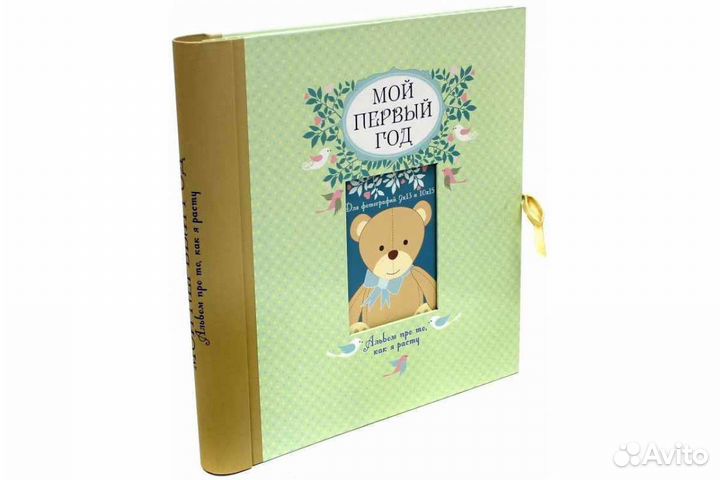 Новый фотоальбом Мой первый год, 24 листа