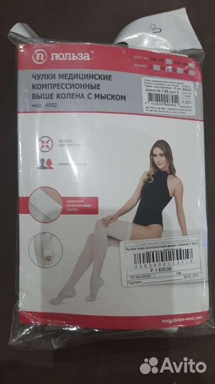 Компрессионные чулки для родов