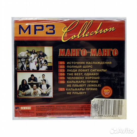 Манго-Манго (MP3-CD)