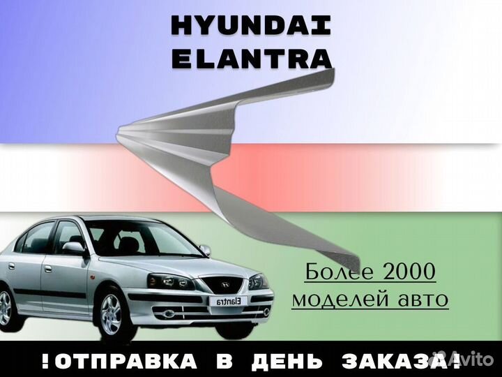 Пороги тагаз Hyundai Accent 2 ремонтные кузовные