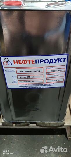 Вакуумное масло вм-1с 18л./15.5кг