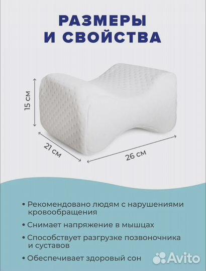 Анатомическая, ортопедическая подушка