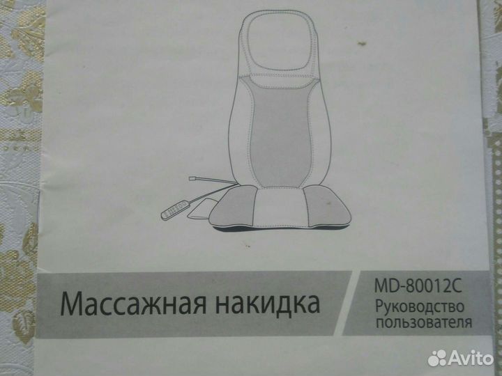 Массажная накидка