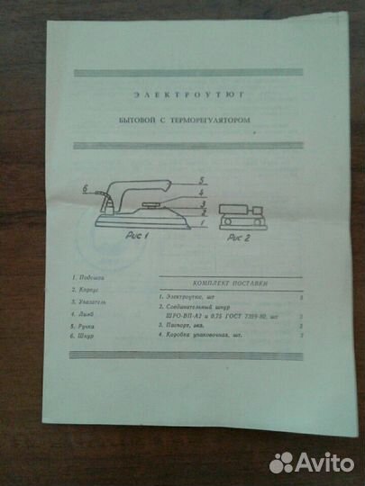 Новый маленький электроутюг-дорожный. СССР