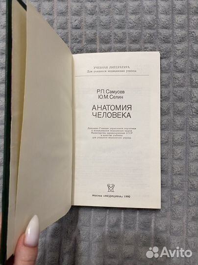 Анатомия человека Самусев Селин