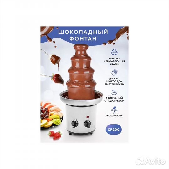 Прокат. Шоколадный фонтан настольный Chocolate Fon