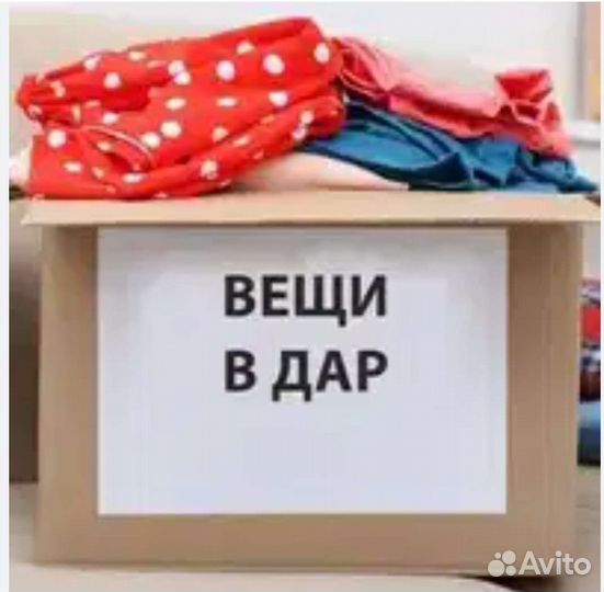 Отдам в добрые руки